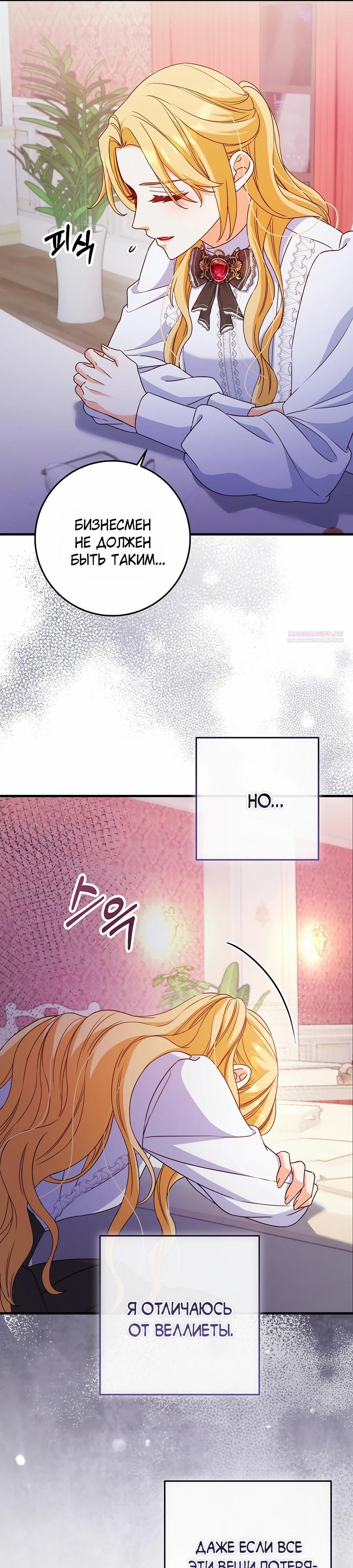 Манга Пощады не будет - Глава 58 Страница 6