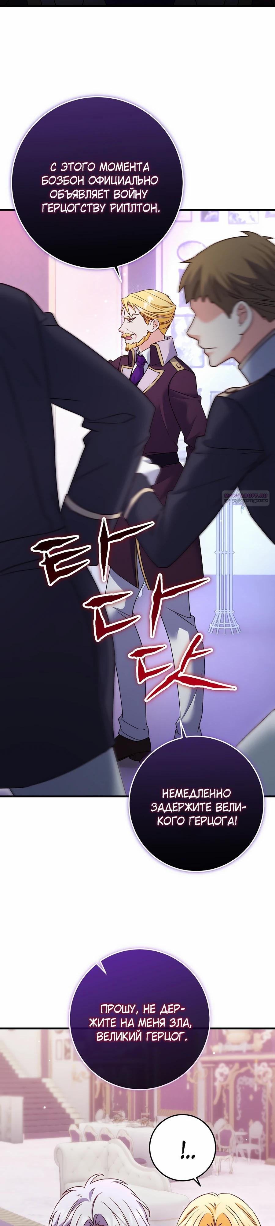 Манга Пощады не будет - Глава 58 Страница 26