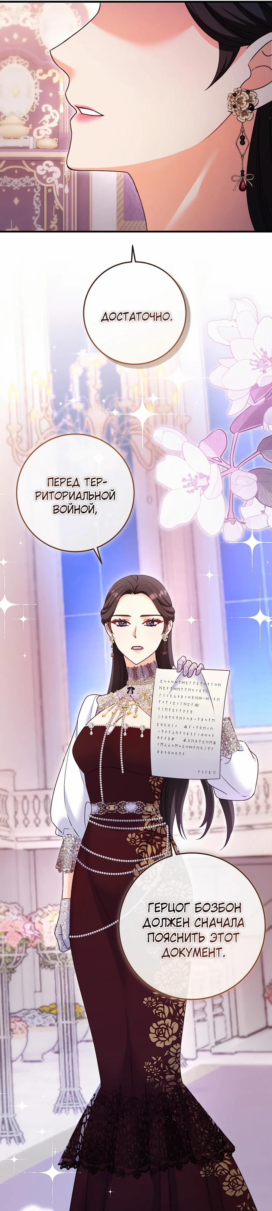 Манга Пощады не будет - Глава 58 Страница 28