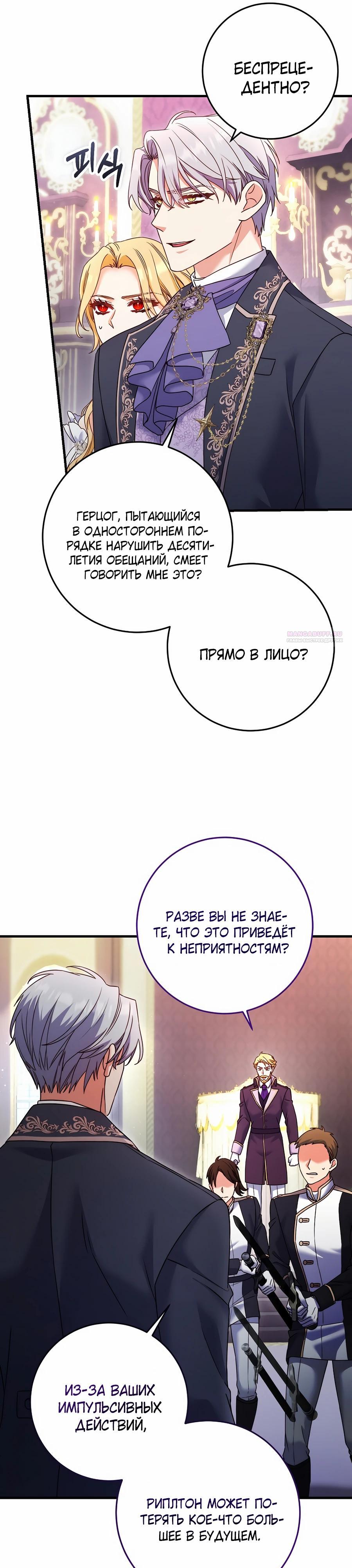 Манга Пощады не будет - Глава 58 Страница 22