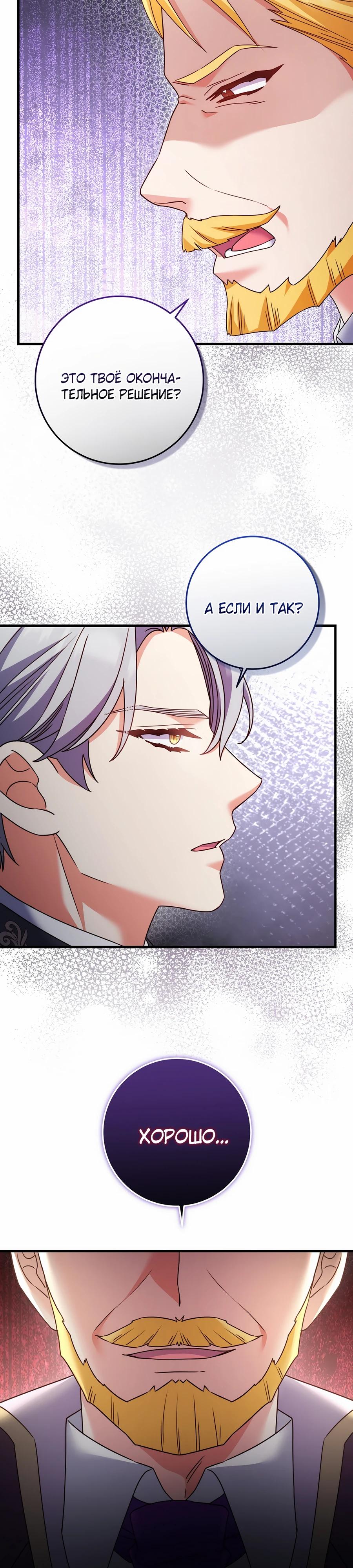Манга Пощады не будет - Глава 58 Страница 25