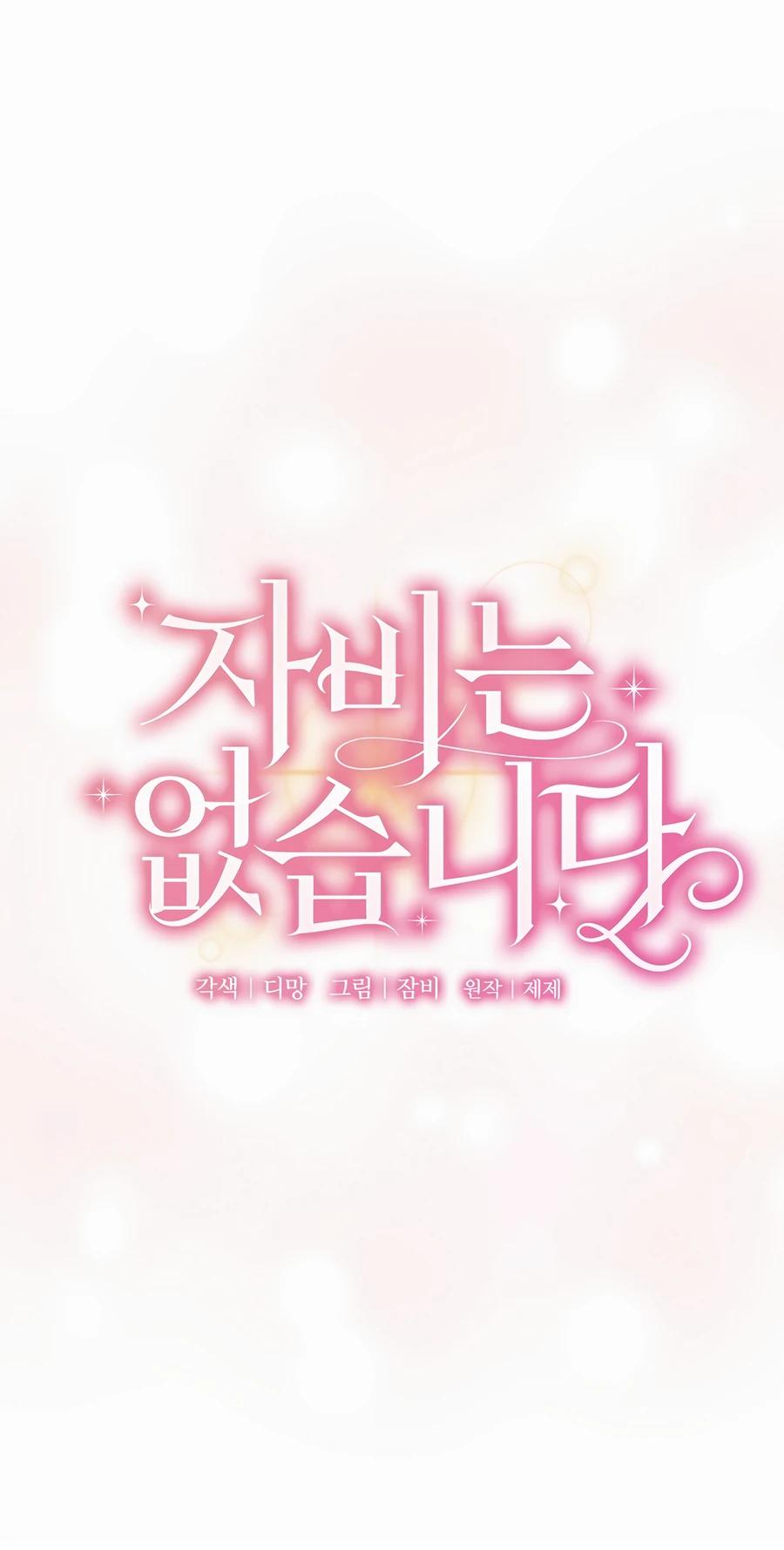 Манга Пощады не будет - Глава 58 Страница 15