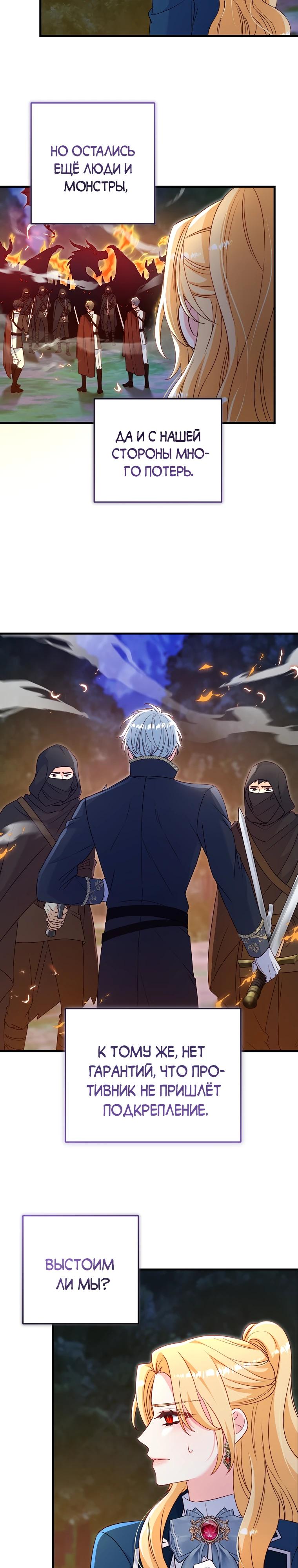 Манга Пощады не будет - Глава 66 Страница 19