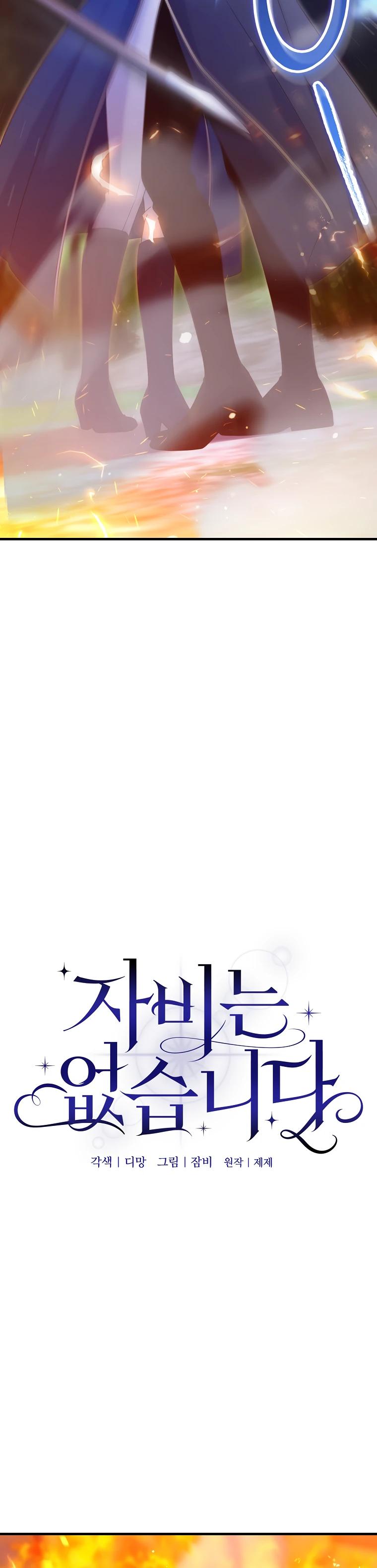 Манга Пощады не будет - Глава 66 Страница 5