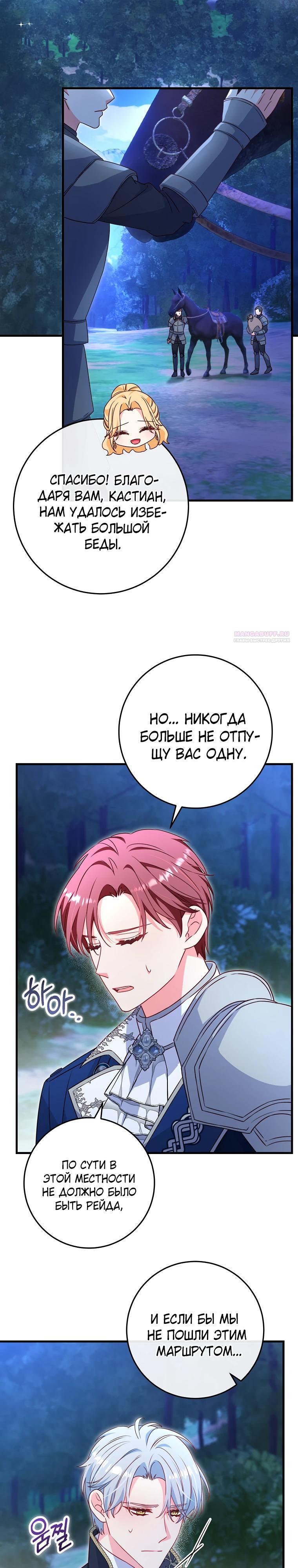 Манга Пощады не будет - Глава 66 Страница 22