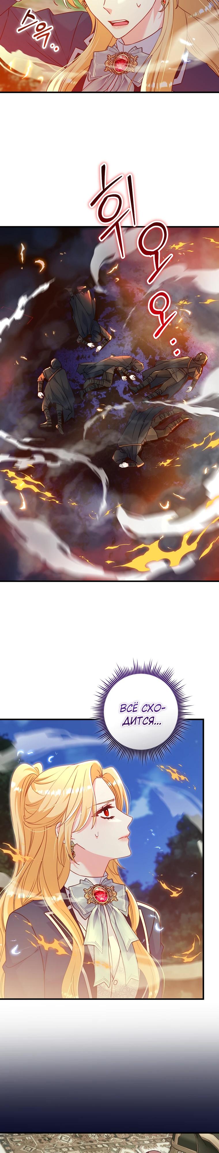 Манга Пощады не будет - Глава 66 Страница 17