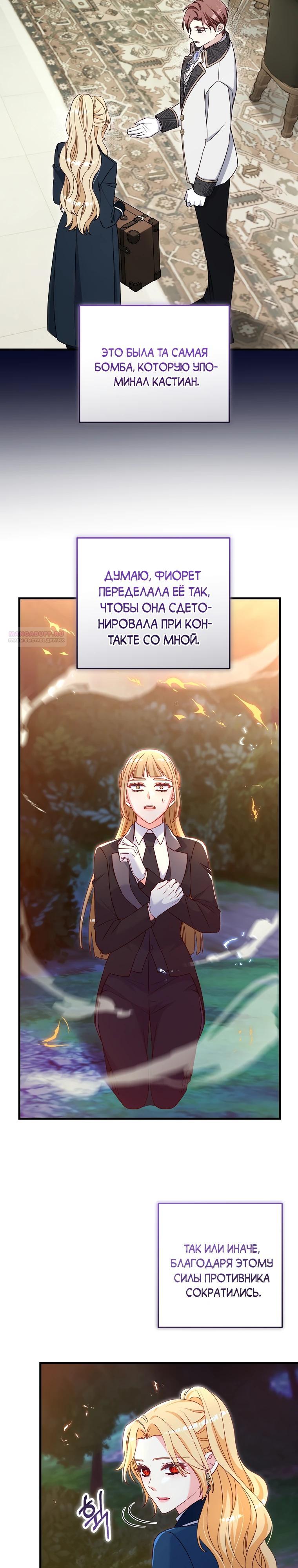 Манга Пощады не будет - Глава 66 Страница 18