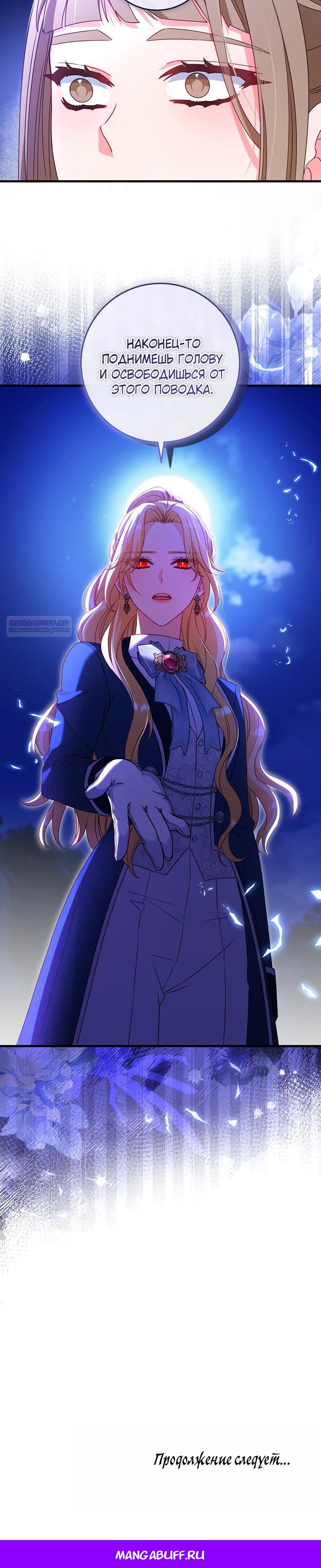 Манга Пощады не будет - Глава 66 Страница 27