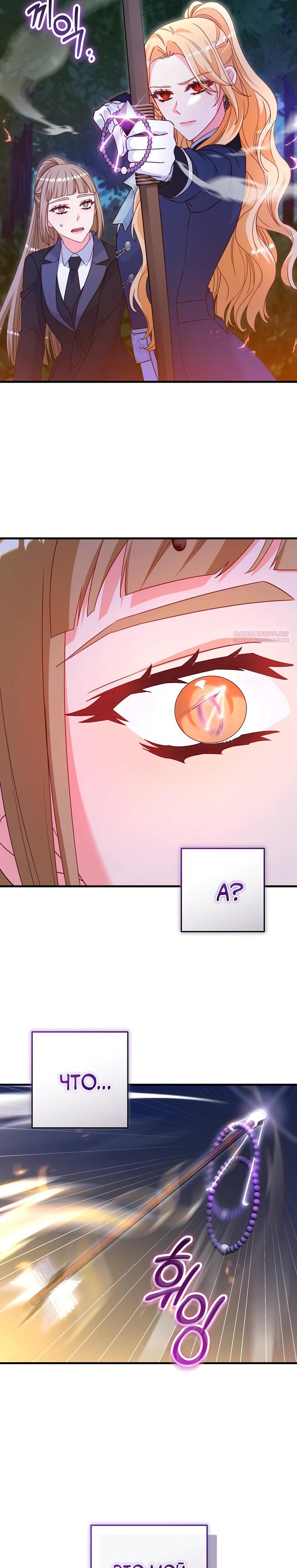 Манга Пощады не будет - Глава 66 Страница 14