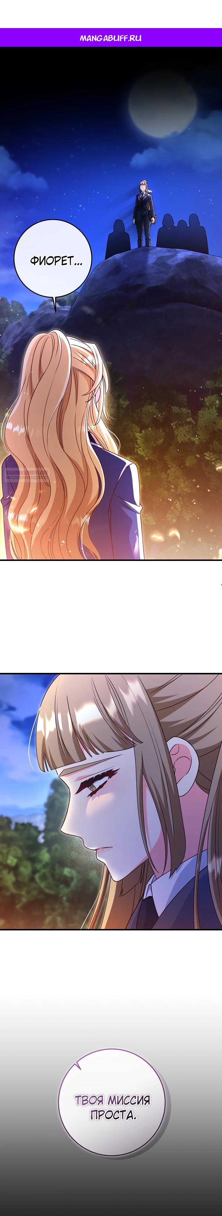 Манга Пощады не будет - Глава 66 Страница 1