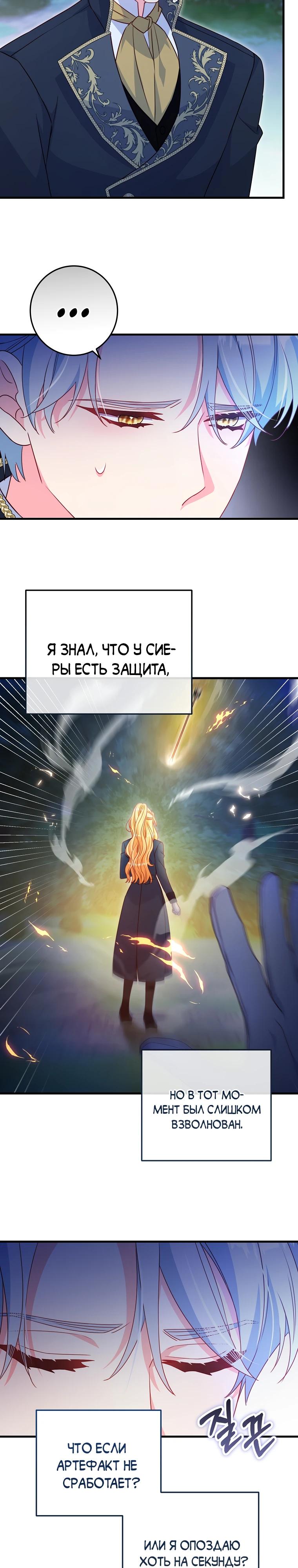 Манга Пощады не будет - Глава 66 Страница 23