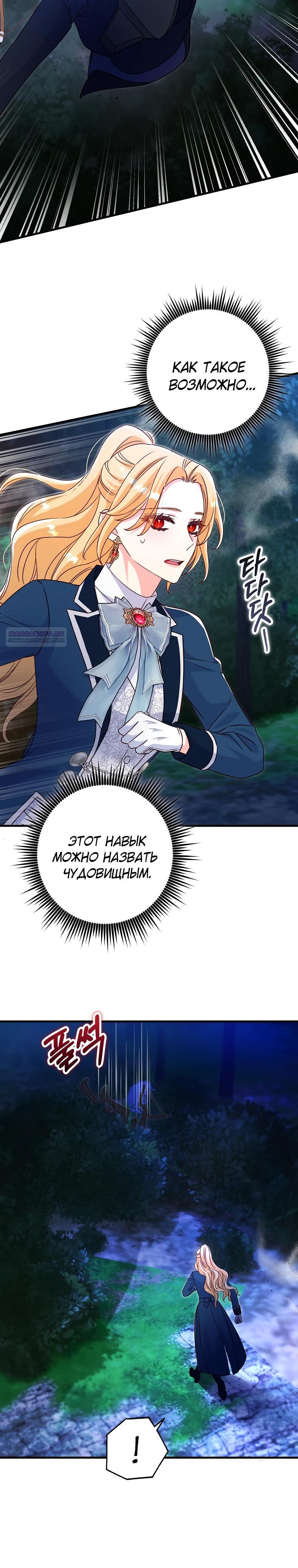 Манга Пощады не будет - Глава 66 Страница 10