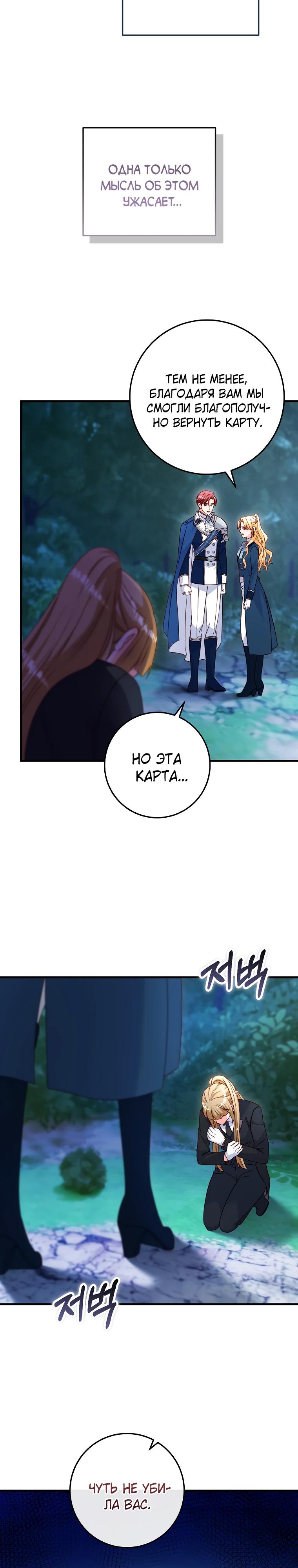 Манга Пощады не будет - Глава 66 Страница 24