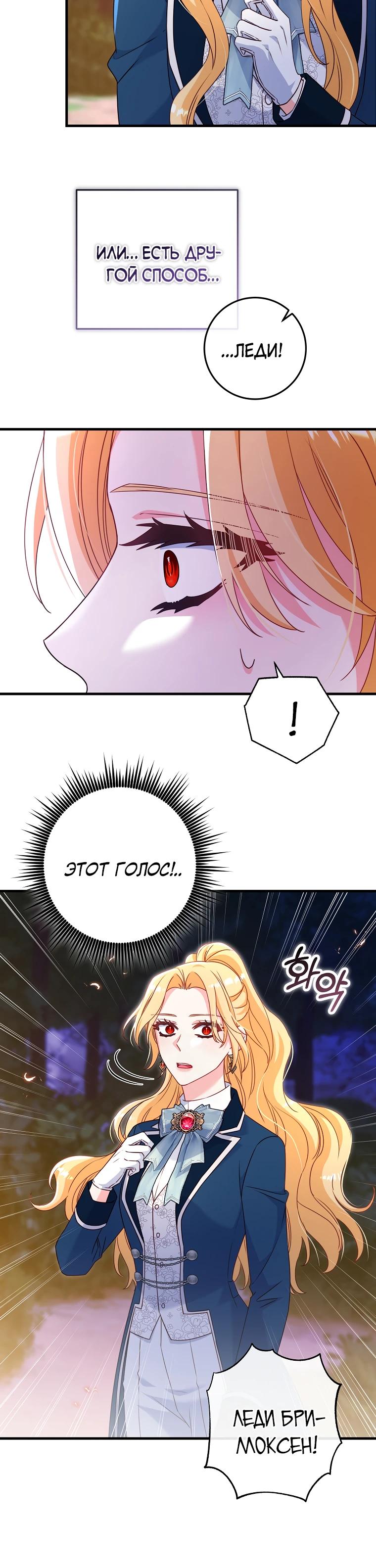 Манга Пощады не будет - Глава 66 Страница 20