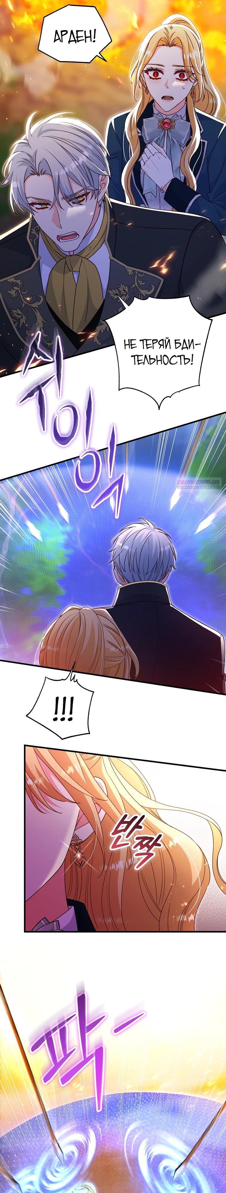 Манга Пощады не будет - Глава 66 Страница 6