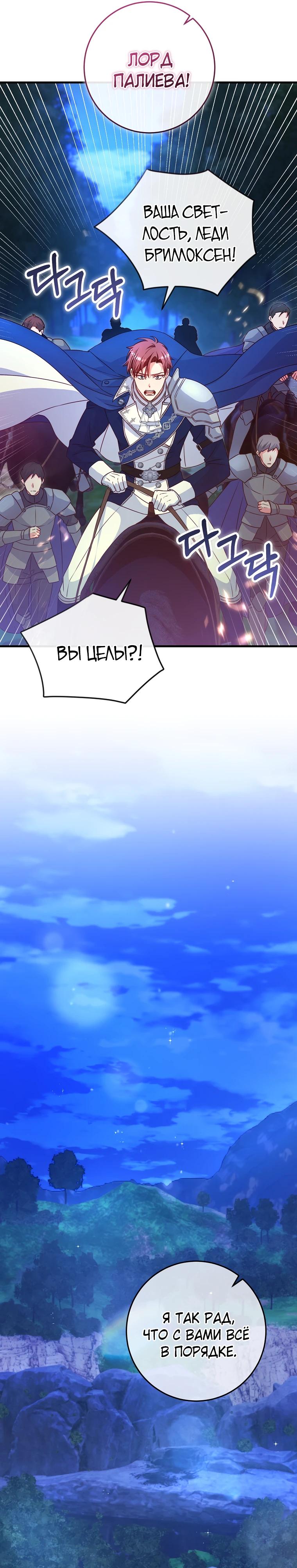 Манга Пощады не будет - Глава 66 Страница 21