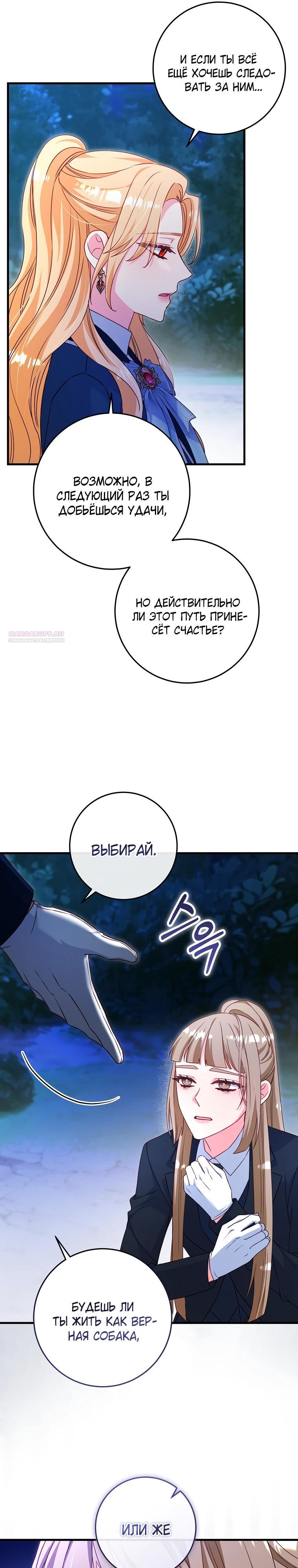 Манга Пощады не будет - Глава 66 Страница 26