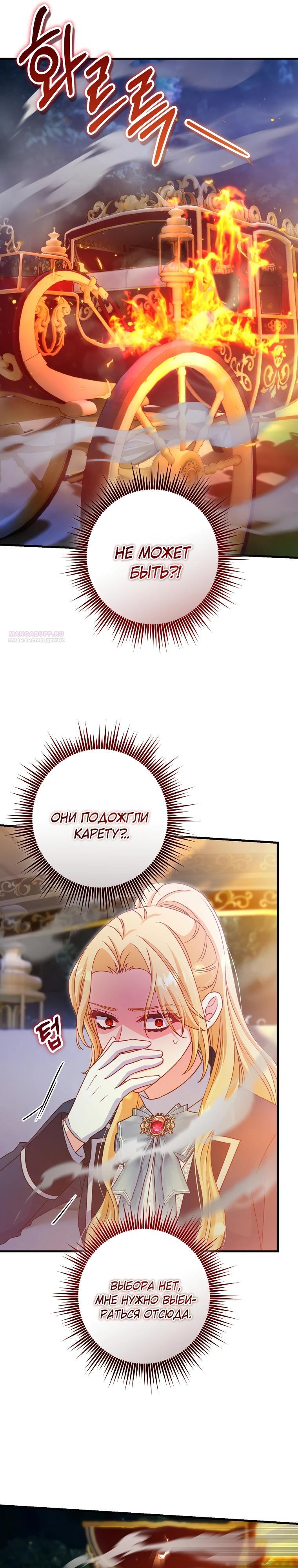Манга Пощады не будет - Глава 65 Страница 26