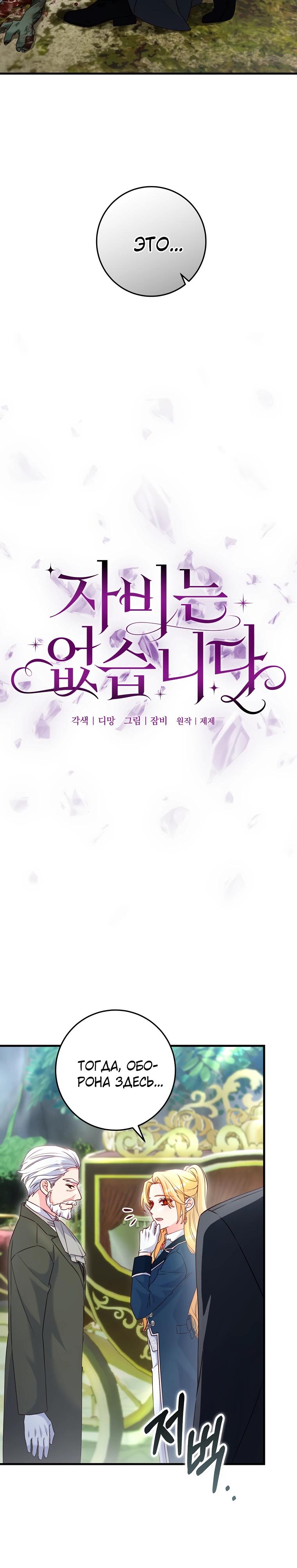 Манга Пощады не будет - Глава 65 Страница 3