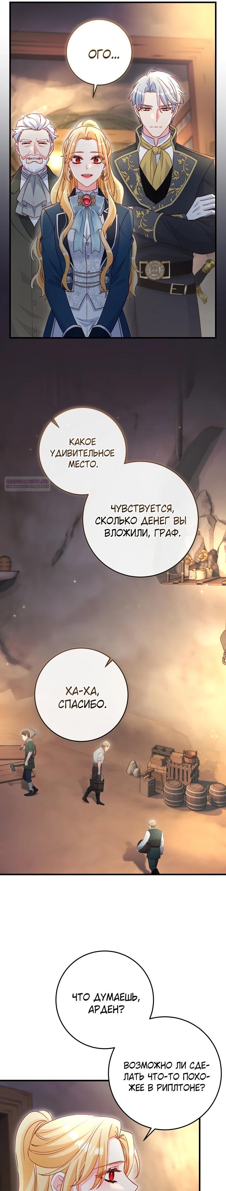 Манга Пощады не будет - Глава 65 Страница 6