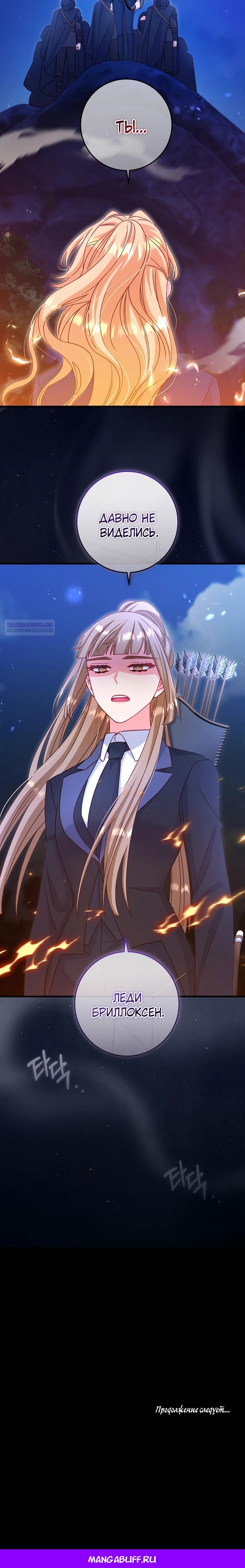 Манга Пощады не будет - Глава 65 Страница 28