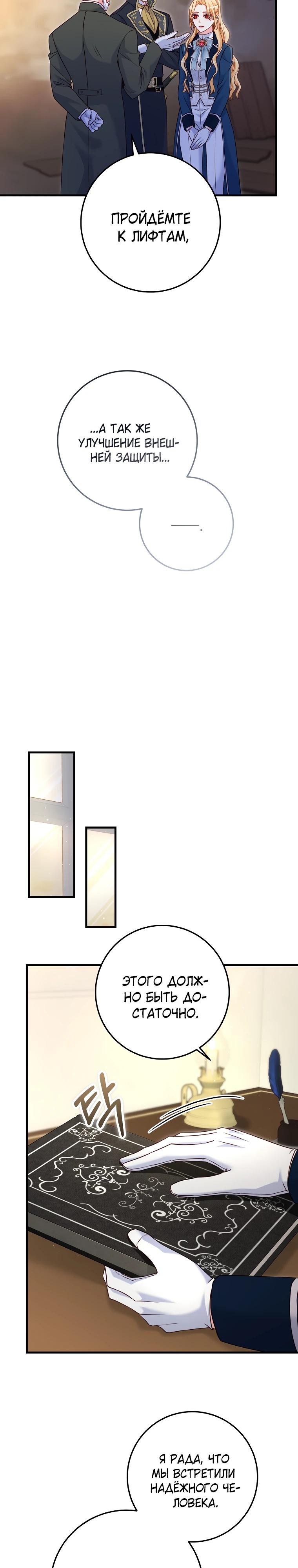 Манга Пощады не будет - Глава 65 Страница 9