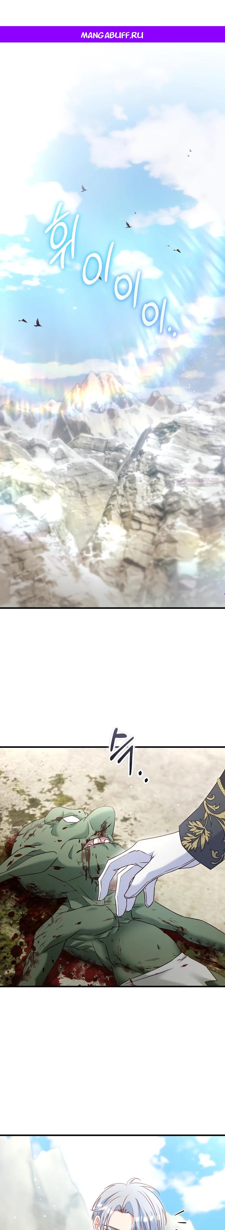 Манга Пощады не будет - Глава 65 Страница 1