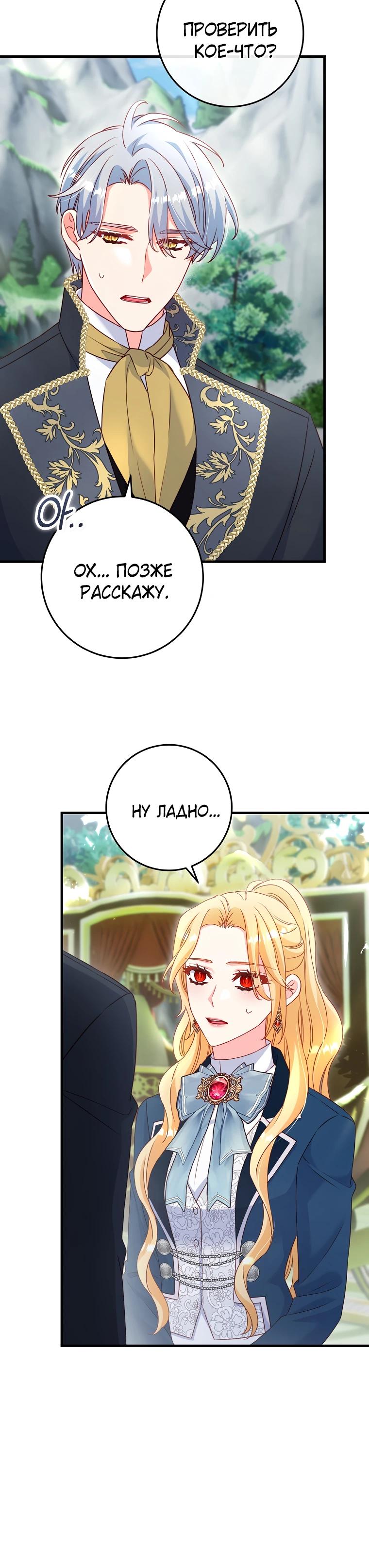 Манга Пощады не будет - Глава 65 Страница 5