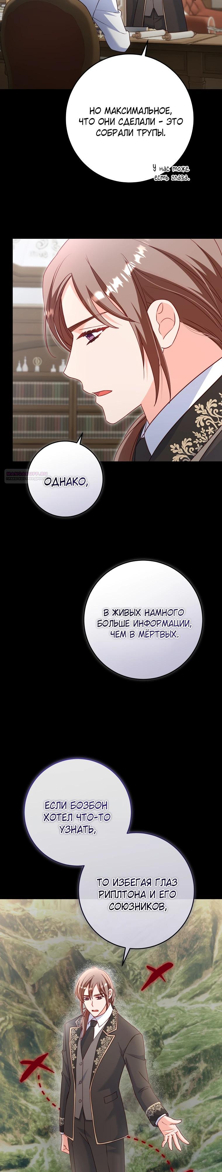 Манга Пощады не будет - Глава 65 Страница 14