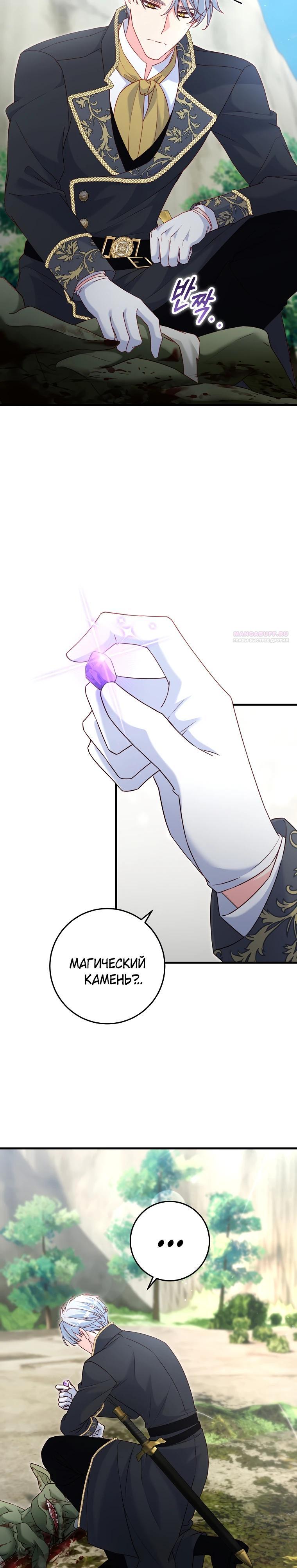 Манга Пощады не будет - Глава 65 Страница 2