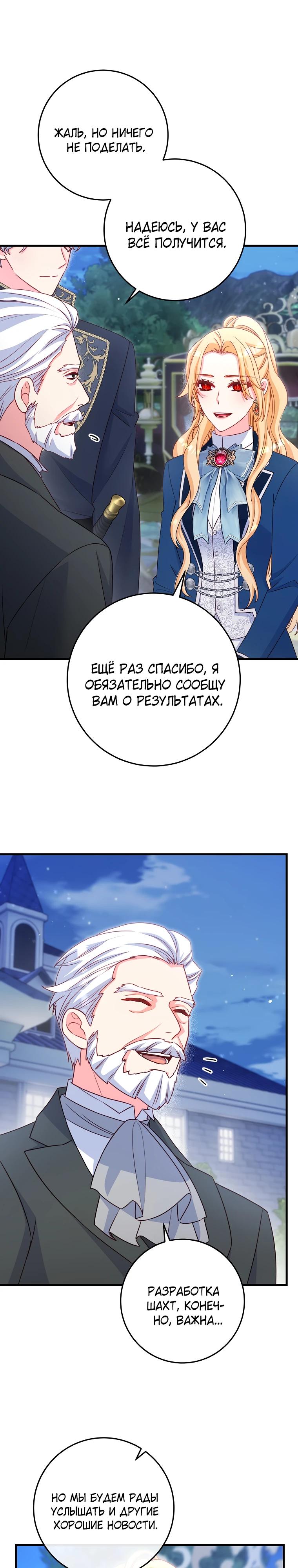 Манга Пощады не будет - Глава 65 Страница 19