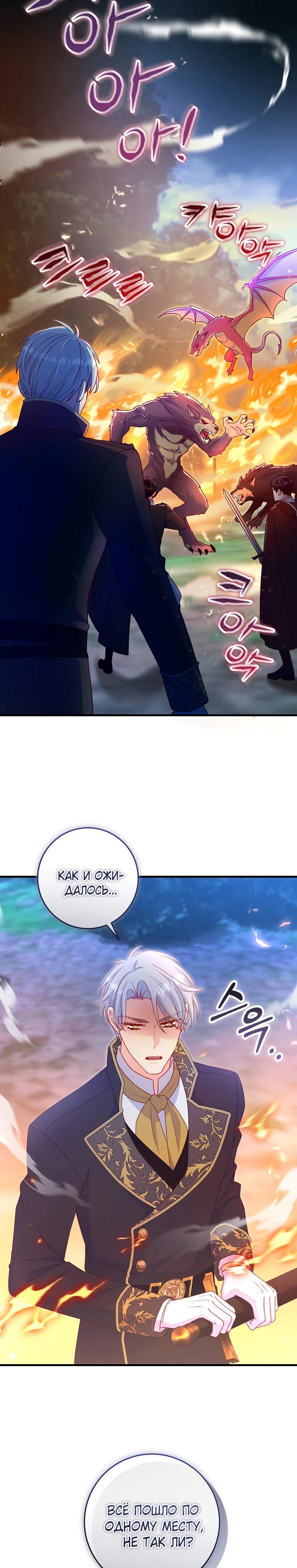 Манга Пощады не будет - Глава 65 Страница 24