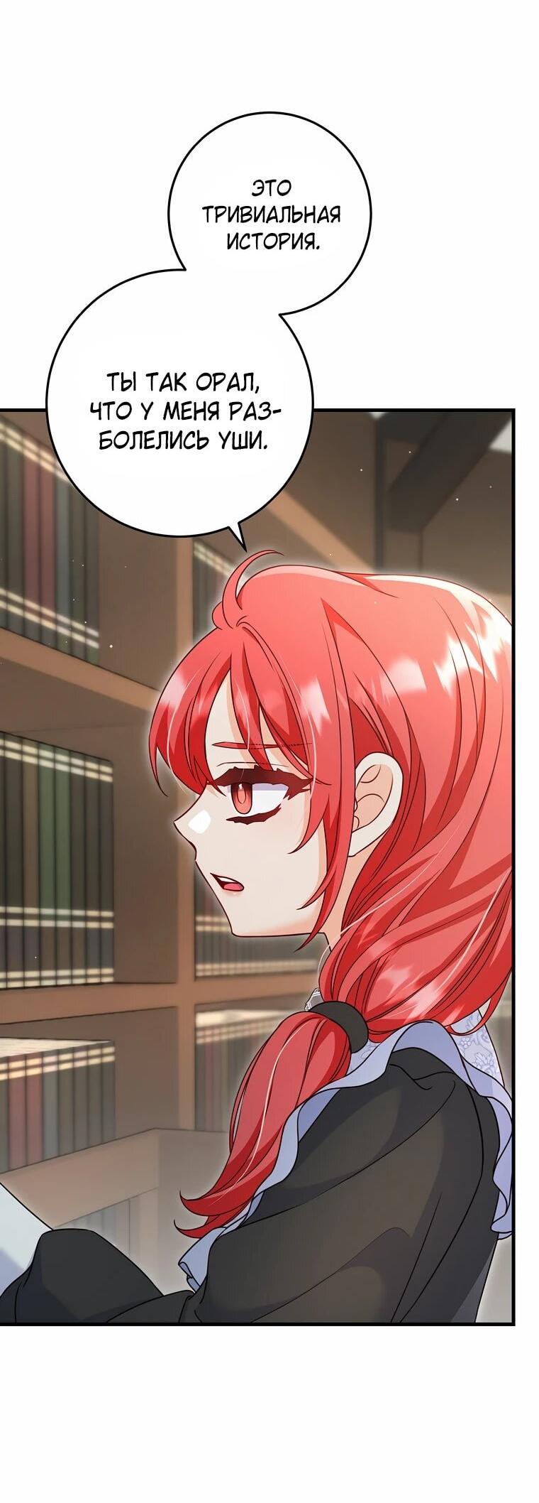 Манга Пощады не будет - Глава 69 Страница 37
