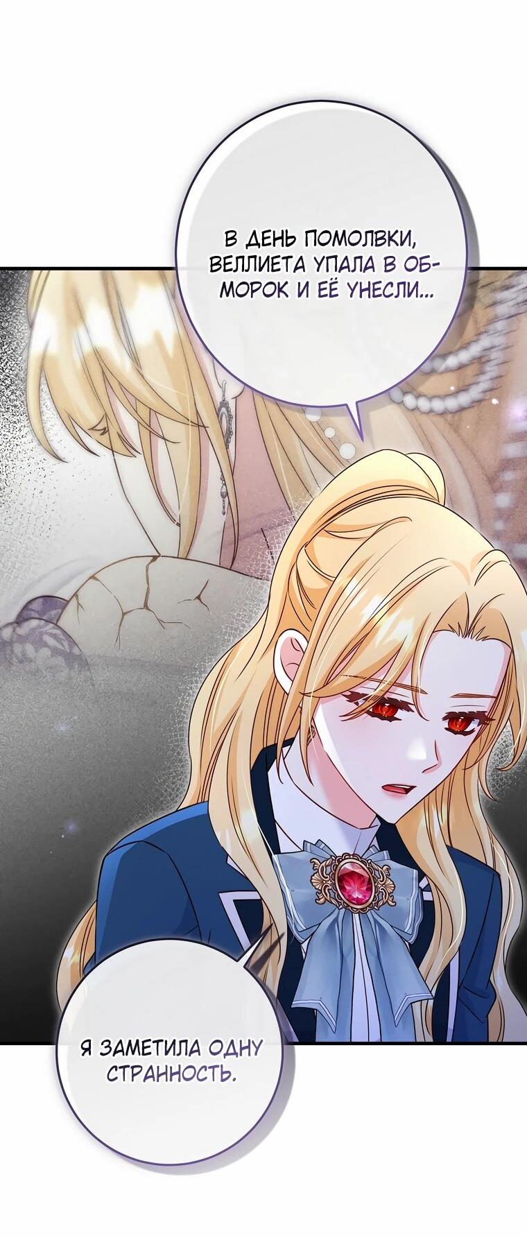 Манга Пощады не будет - Глава 69 Страница 23