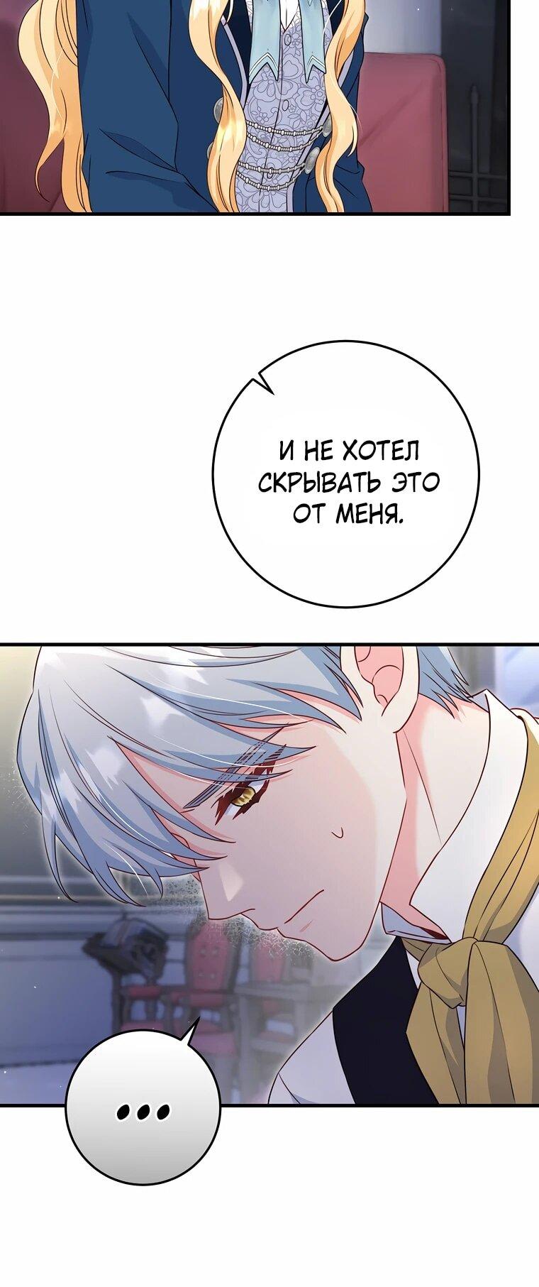 Манга Пощады не будет - Глава 69 Страница 13