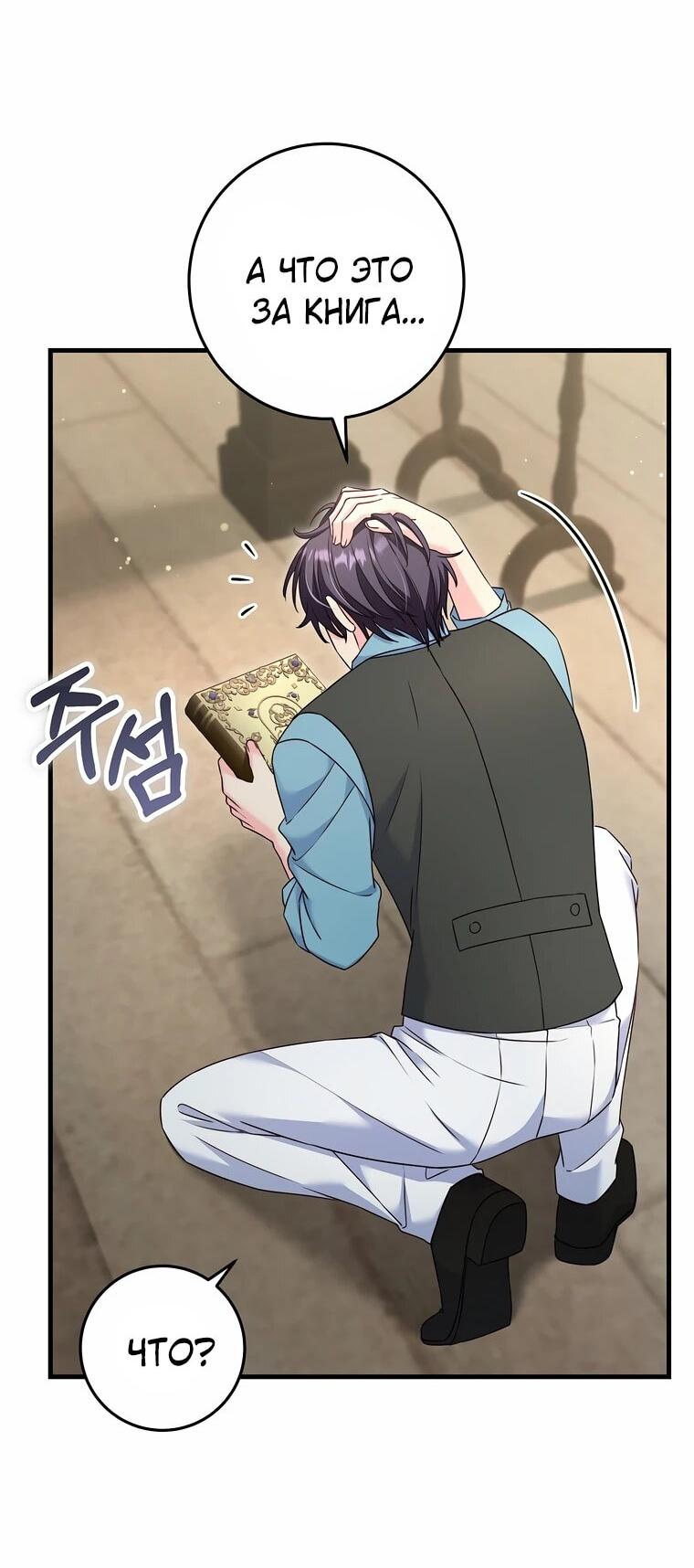 Манга Пощады не будет - Глава 69 Страница 34