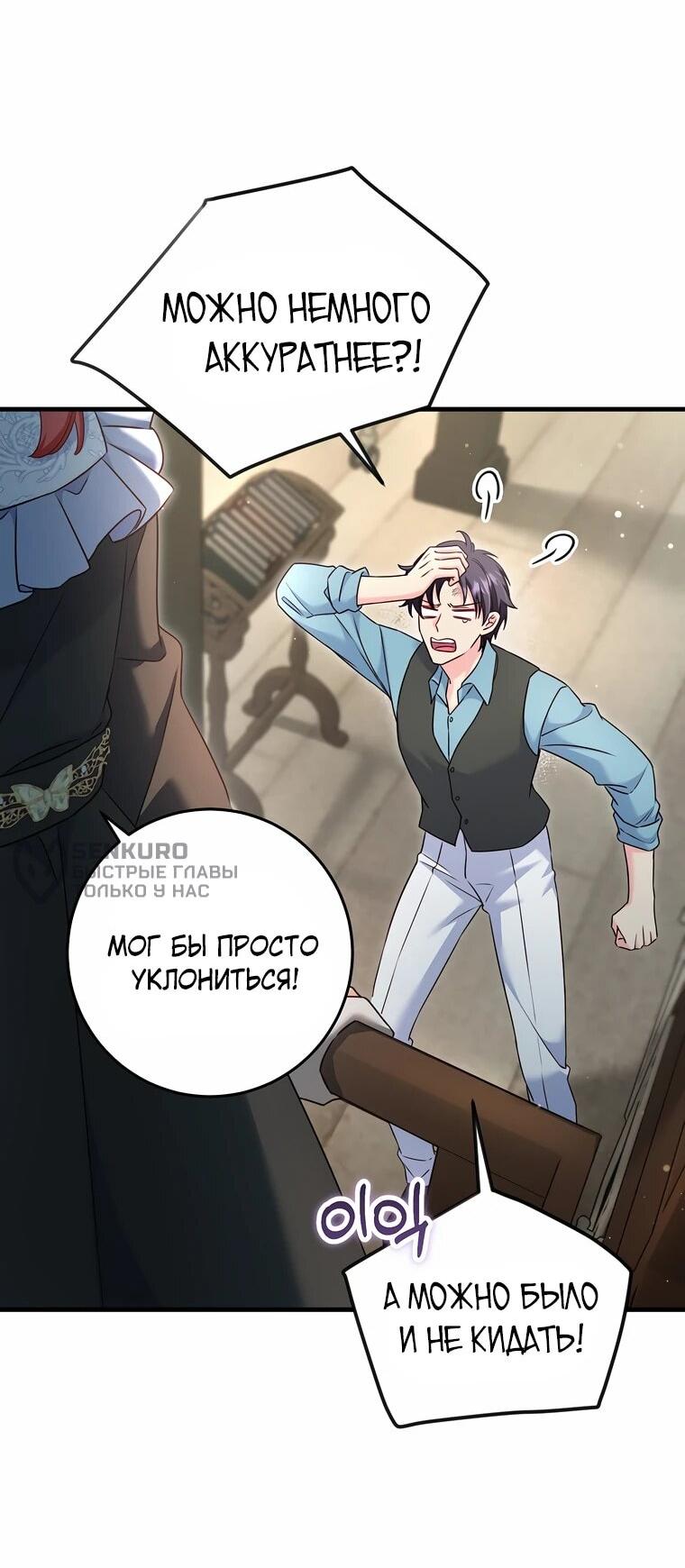 Манга Пощады не будет - Глава 69 Страница 33