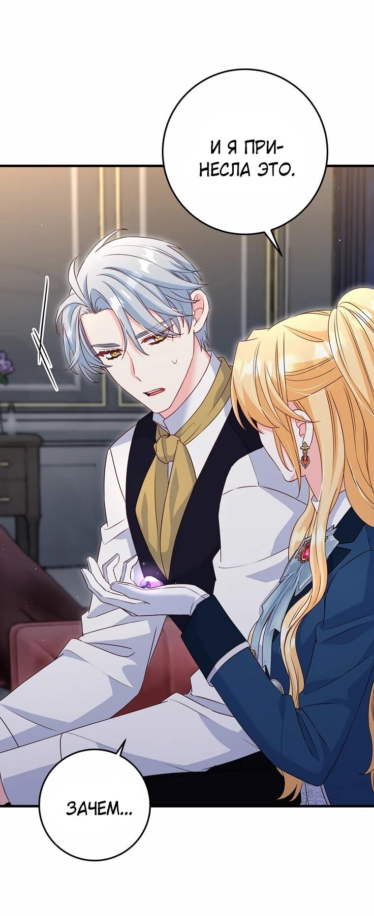 Манга Пощады не будет - Глава 69 Страница 26