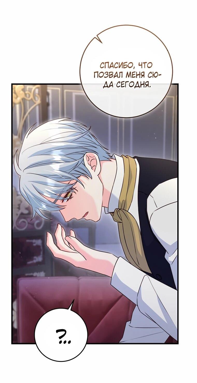 Манга Пощады не будет - Глава 69 Страница 11