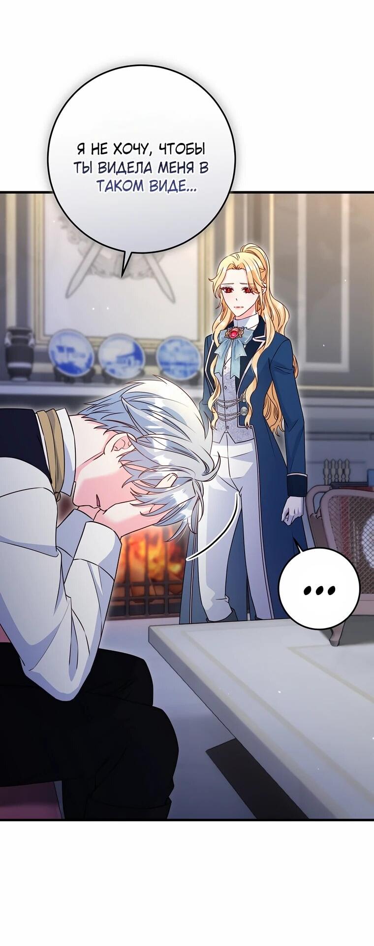 Манга Пощады не будет - Глава 69 Страница 8