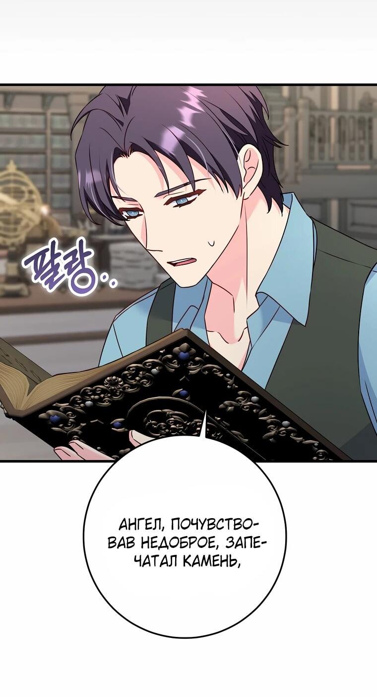 Манга Пощады не будет - Глава 69 Страница 52