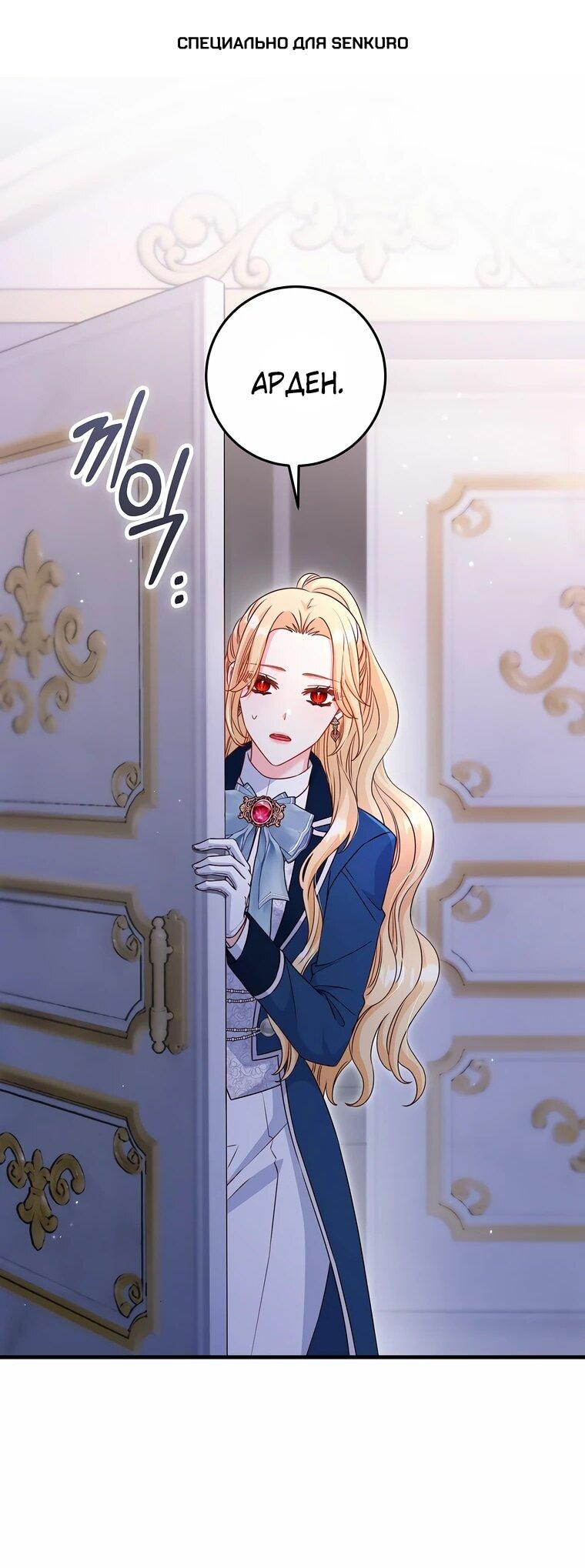 Манга Пощады не будет - Глава 69 Страница 1