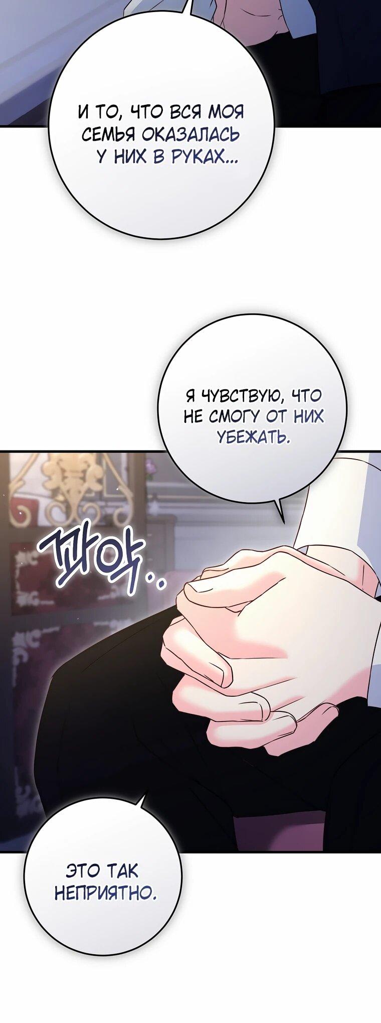 Манга Пощады не будет - Глава 69 Страница 7