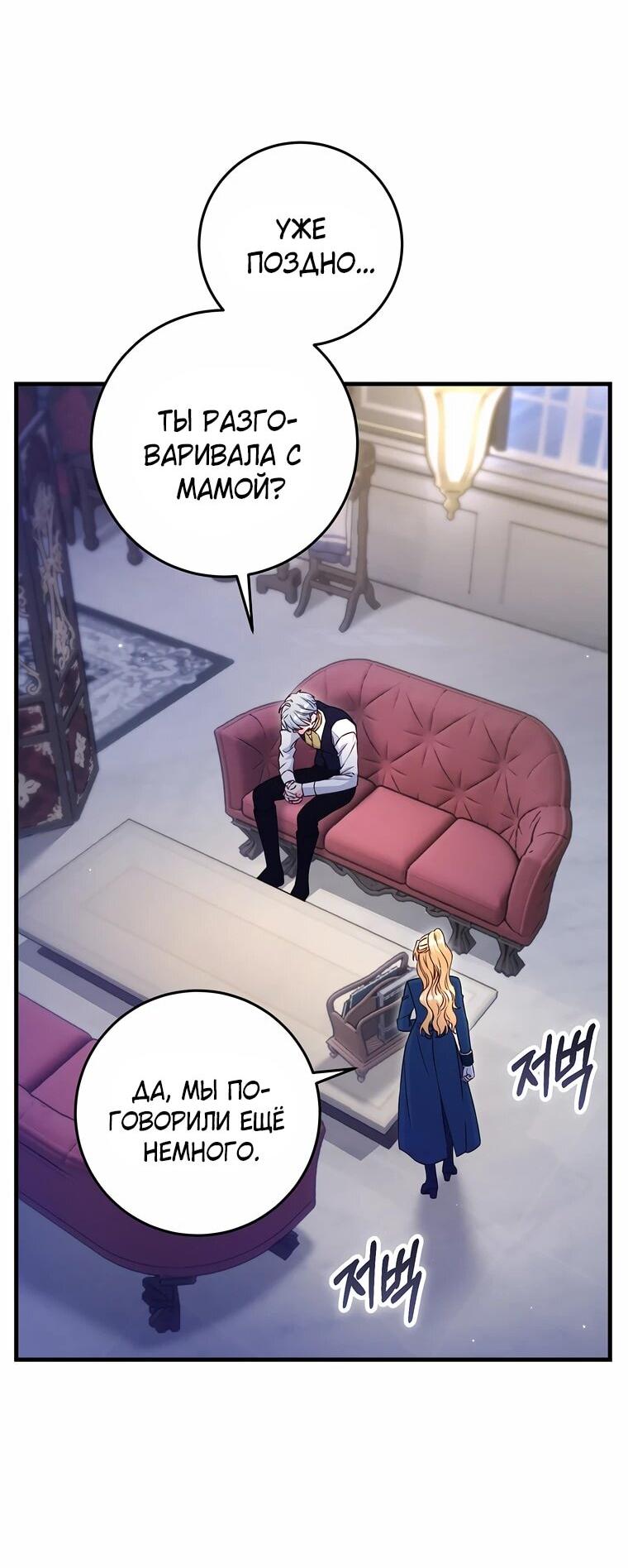 Манга Пощады не будет - Глава 69 Страница 4