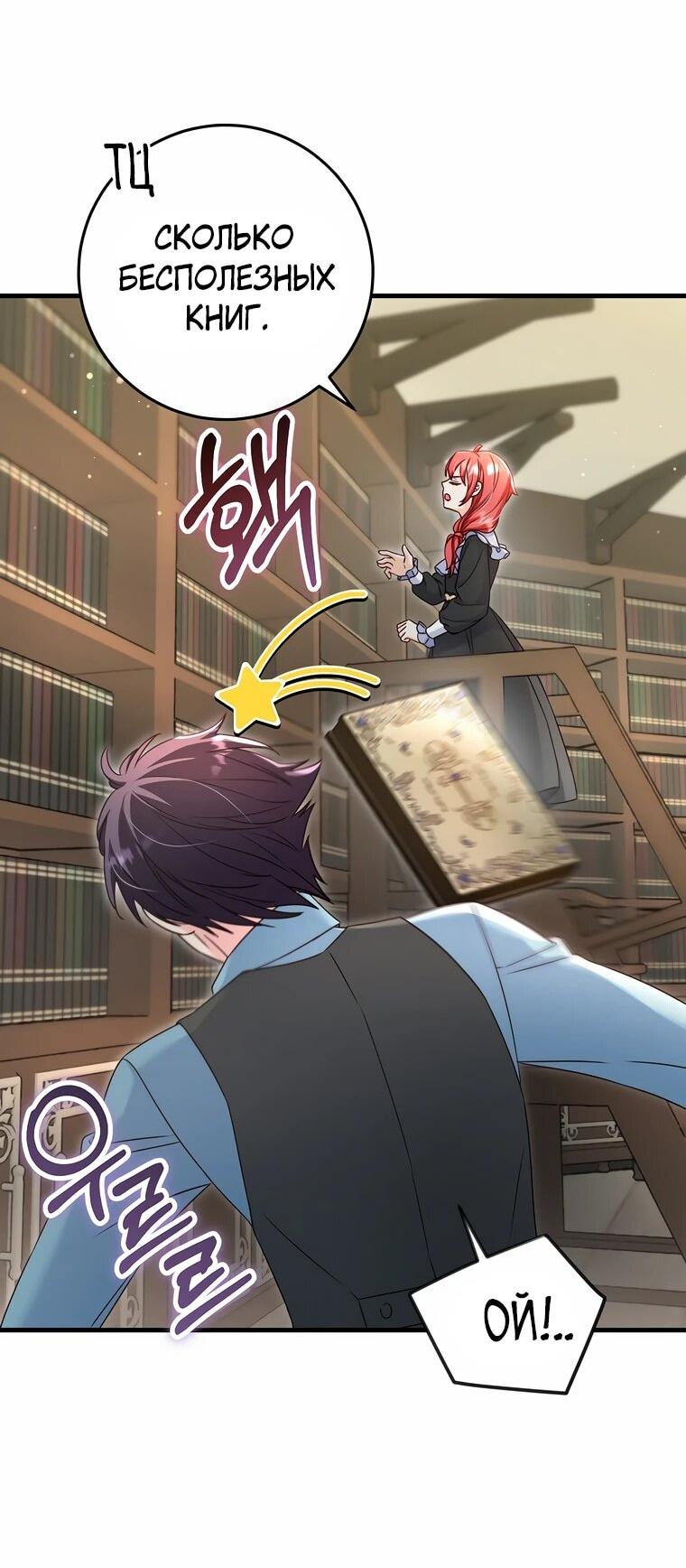 Манга Пощады не будет - Глава 69 Страница 32