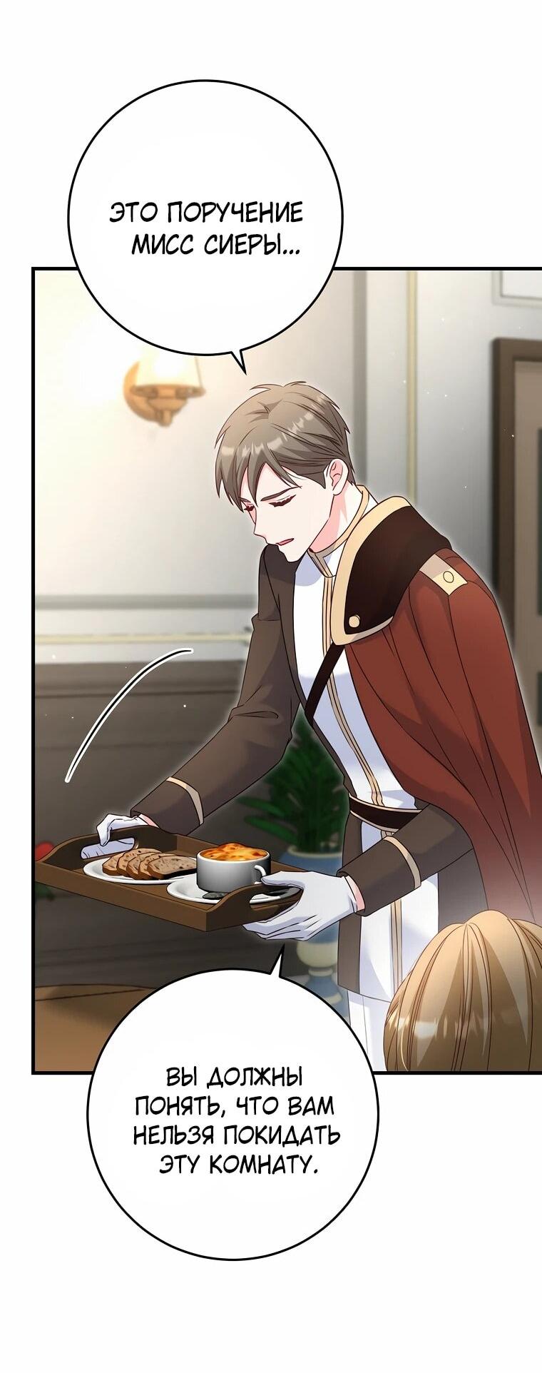 Манга Пощады не будет - Глава 68 Страница 20