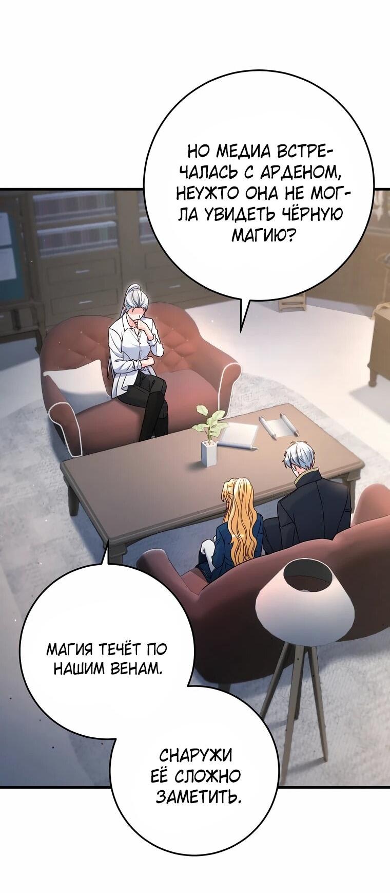 Манга Пощады не будет - Глава 68 Страница 52