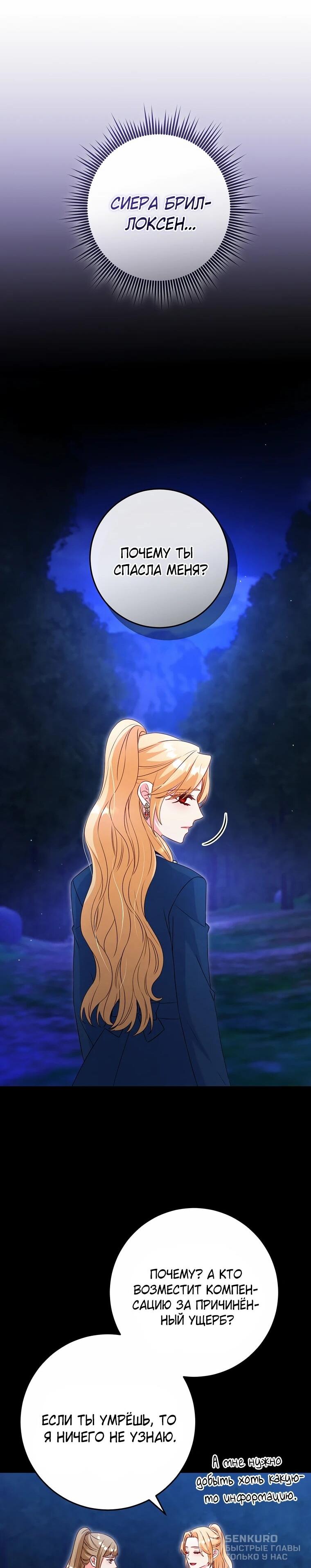 Манга Пощады не будет - Глава 68 Страница 22