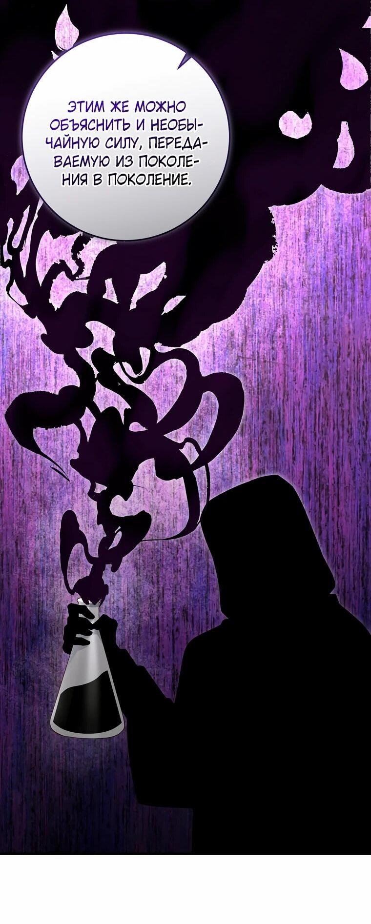 Манга Пощады не будет - Глава 68 Страница 51