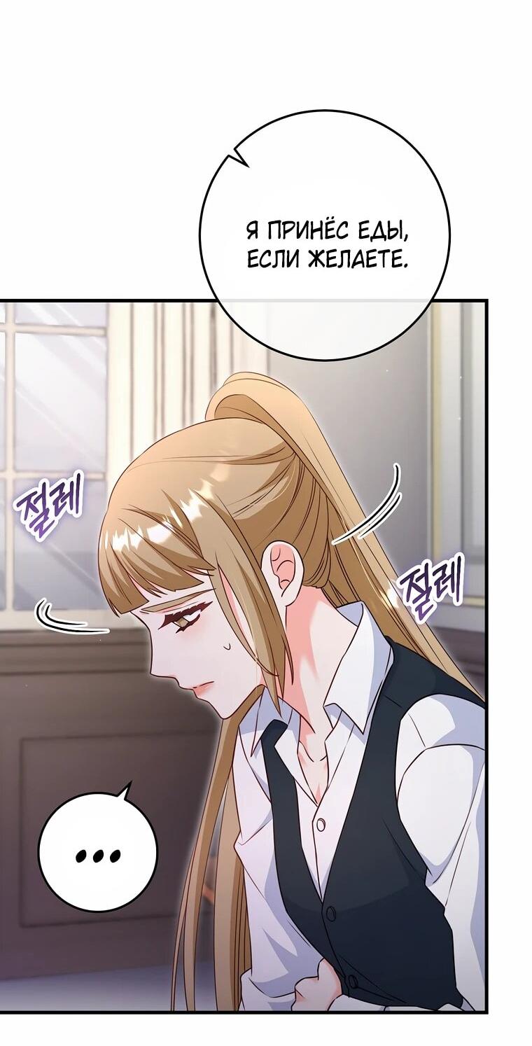 Манга Пощады не будет - Глава 68 Страница 21